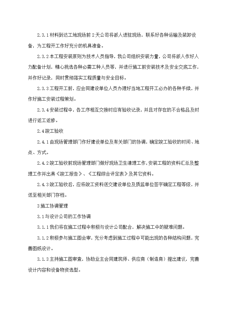 路灯街道亮化工程施工全过程组织管理措施.docx第10页