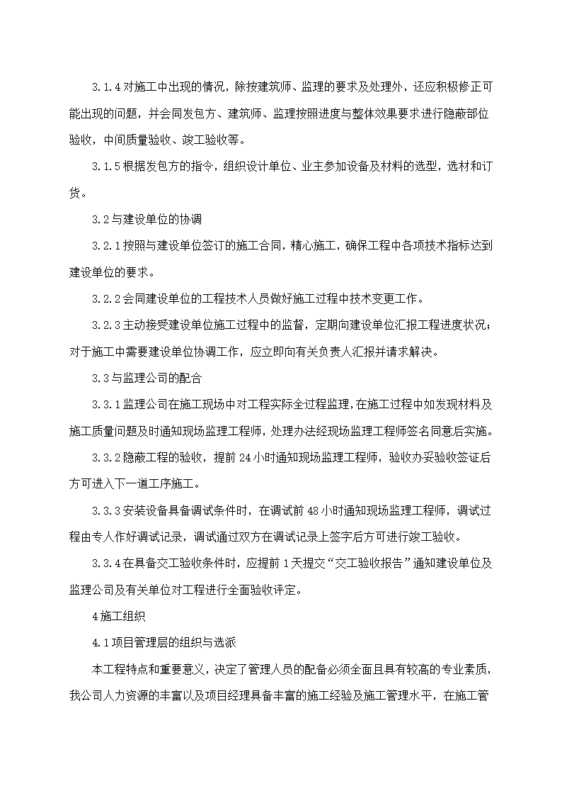 路灯街道亮化工程施工全过程组织管理措施.docx第11页