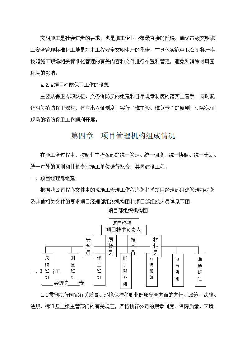 路灯街道亮化工程施工全过程组织管理措施.docx第13页