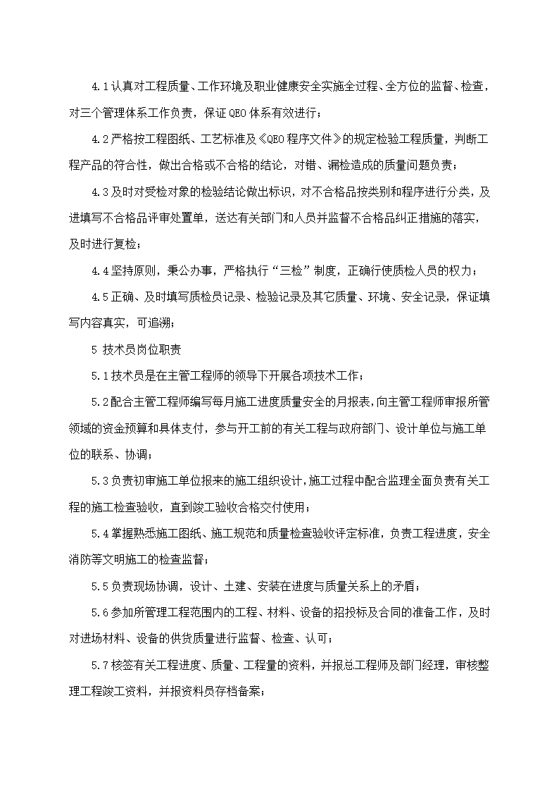 路灯街道亮化工程施工全过程组织管理措施.docx第16页