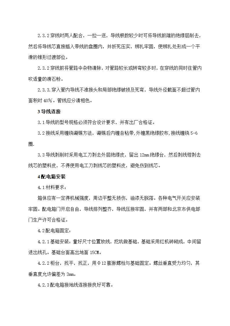 路灯街道亮化工程施工全过程组织管理措施.docx第23页