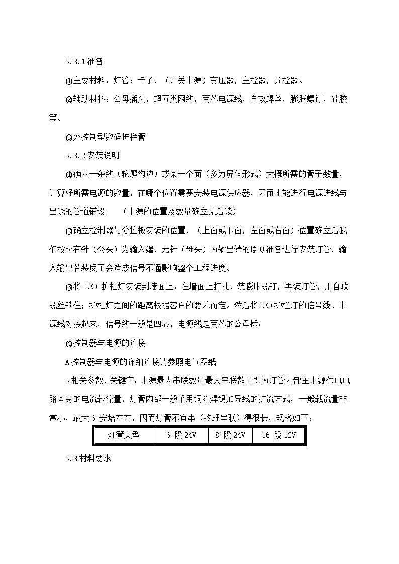 路灯街道亮化工程施工全过程组织管理措施.docx第26页