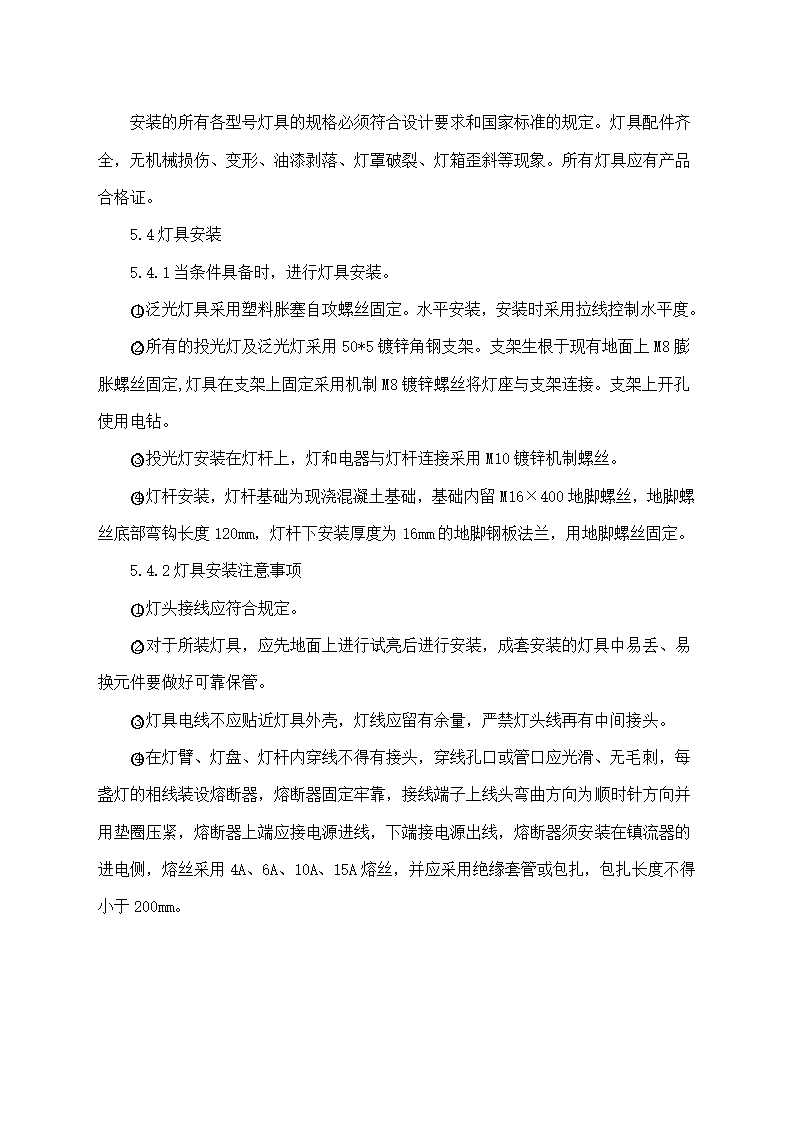 路灯街道亮化工程施工全过程组织管理措施.docx第27页