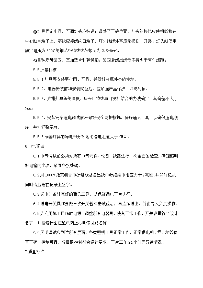 路灯街道亮化工程施工全过程组织管理措施.docx第28页