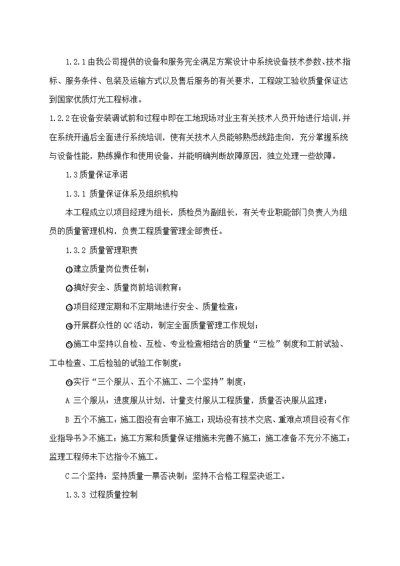 路灯街道亮化工程施工全过程组织管理措施.docx第30页