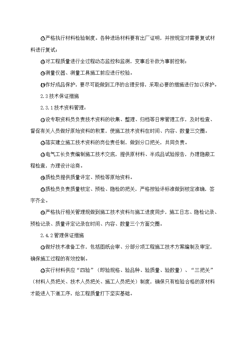 路灯街道亮化工程施工全过程组织管理措施.docx第33页