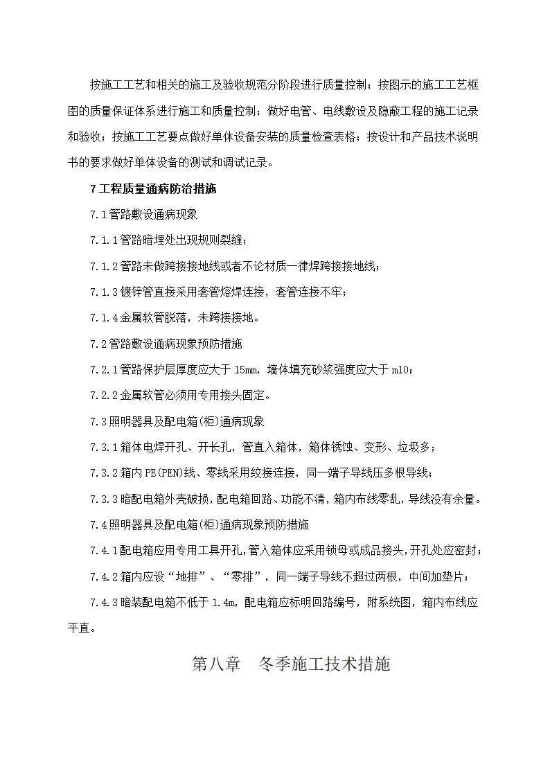 路灯街道亮化工程施工全过程组织管理措施.docx第39页