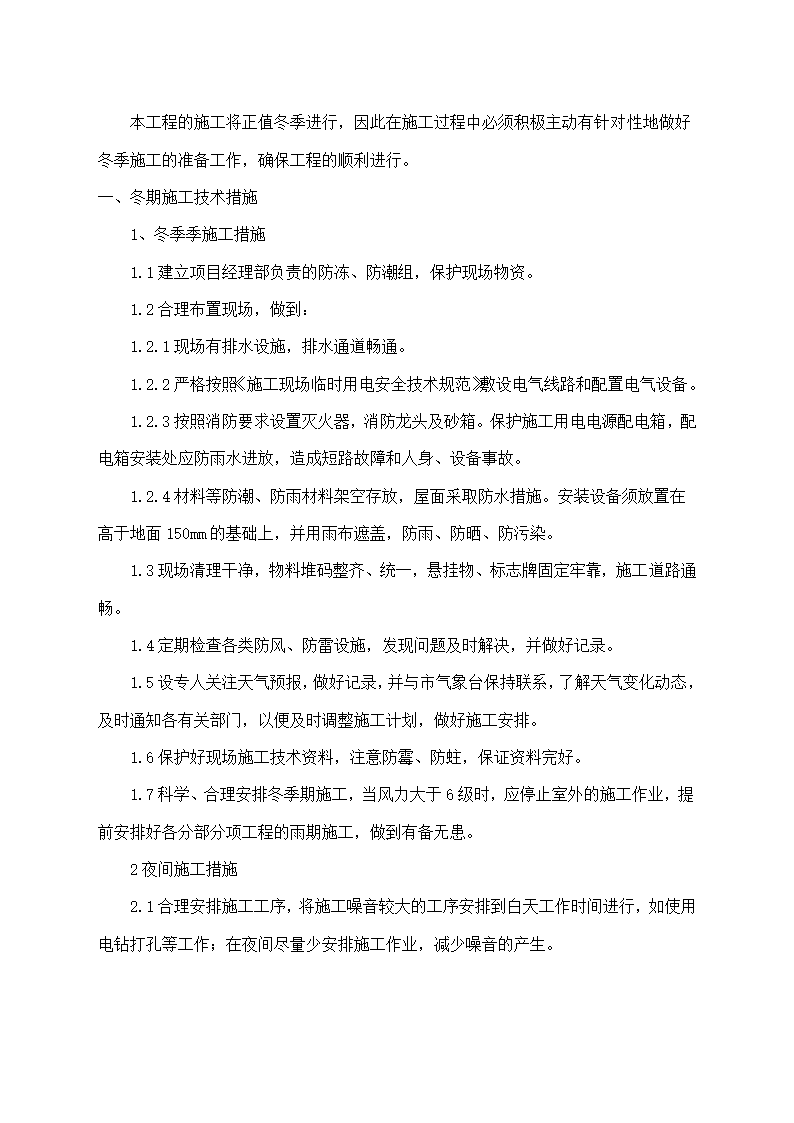 路灯街道亮化工程施工全过程组织管理措施.docx第40页