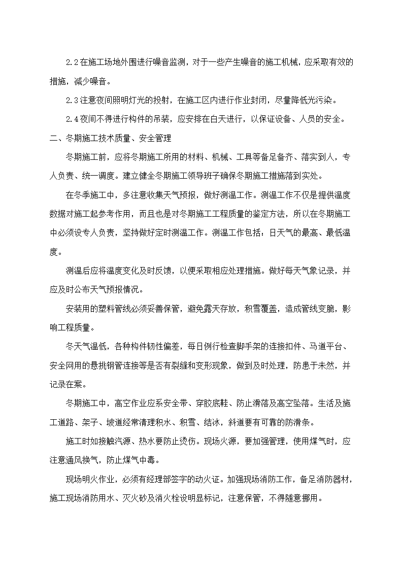 路灯街道亮化工程施工全过程组织管理措施.docx第41页