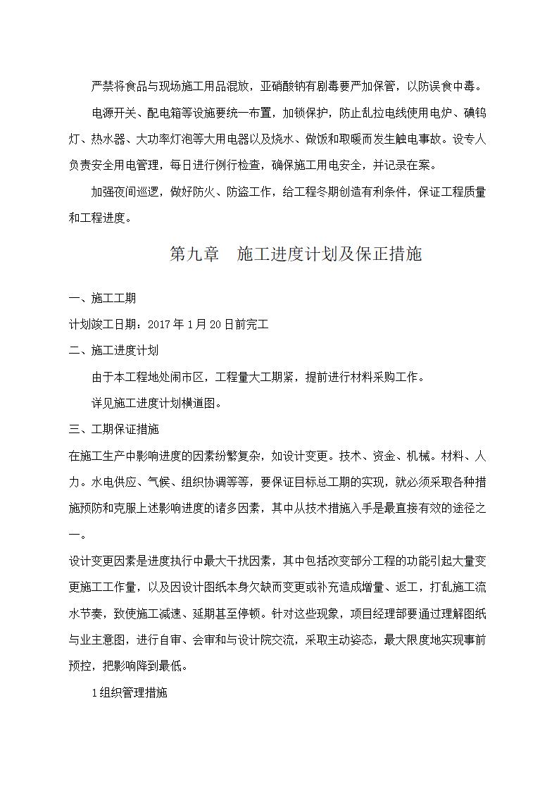 路灯街道亮化工程施工全过程组织管理措施.docx第42页