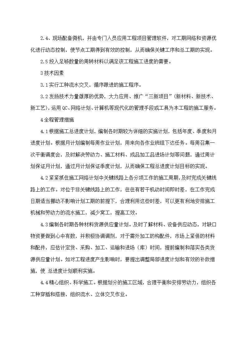 路灯街道亮化工程施工全过程组织管理措施.docx第44页