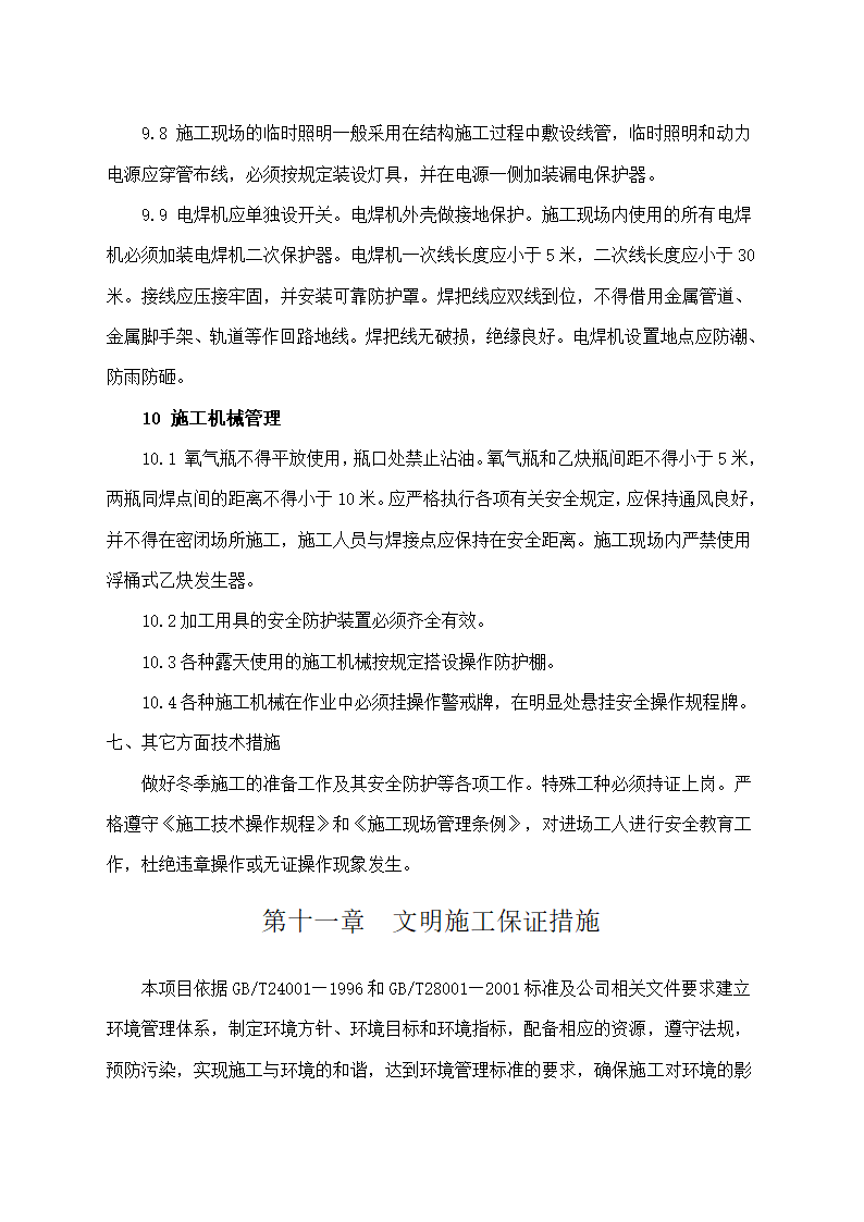 路灯街道亮化工程施工全过程组织管理措施.docx第52页