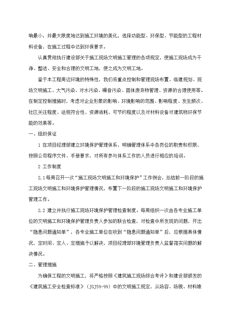 路灯街道亮化工程施工全过程组织管理措施.docx第53页