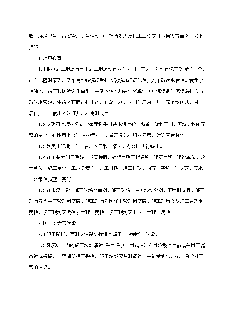 路灯街道亮化工程施工全过程组织管理措施.docx第54页