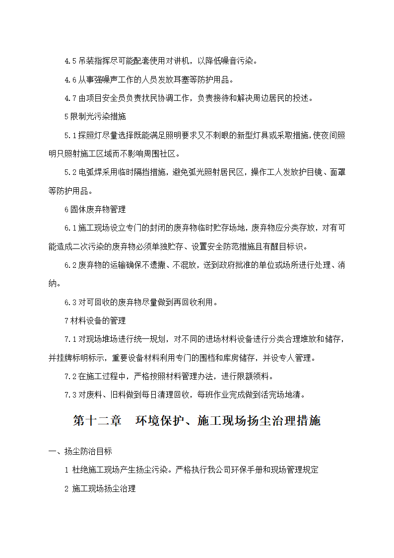 路灯街道亮化工程施工全过程组织管理措施.docx第56页