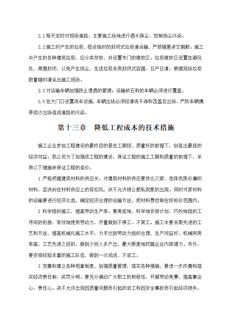 路灯街道亮化工程施工全过程组织管理措施.docx第57页