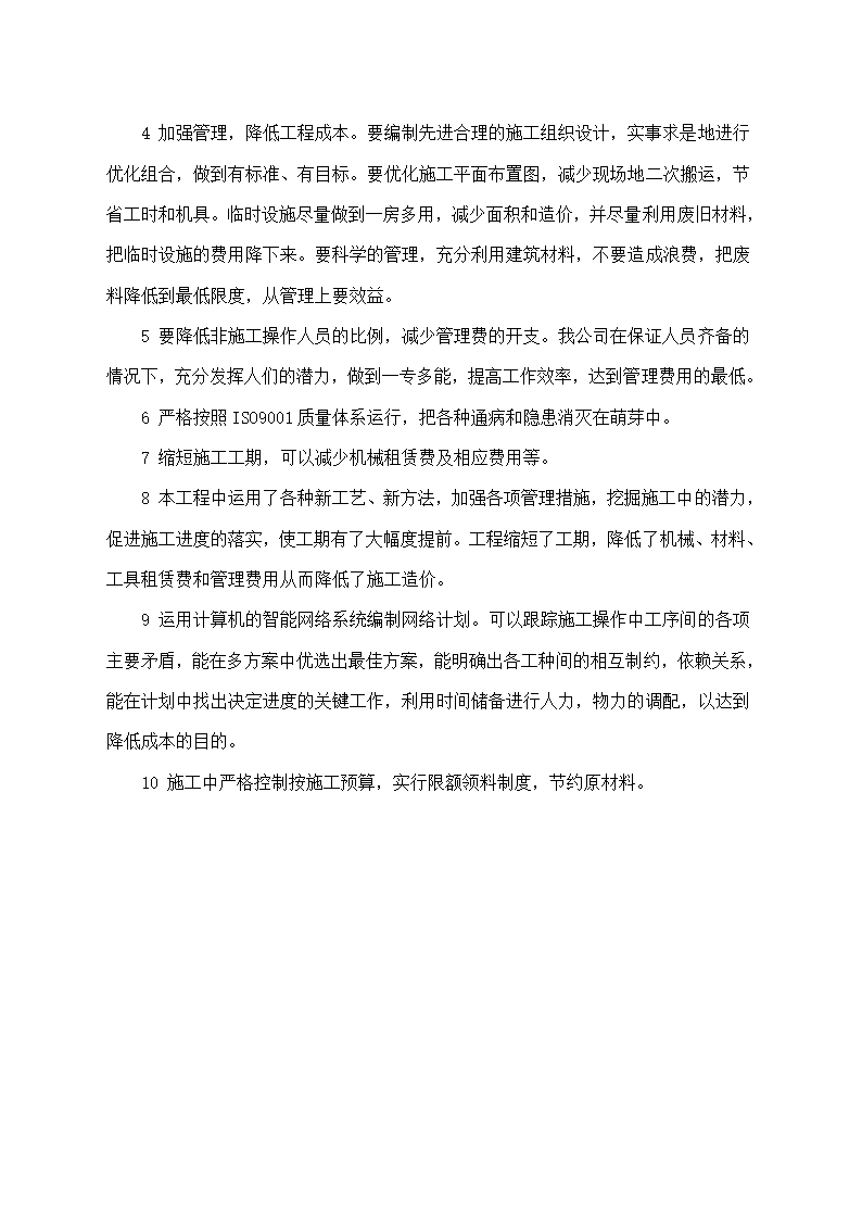 路灯街道亮化工程施工全过程组织管理措施.docx第58页