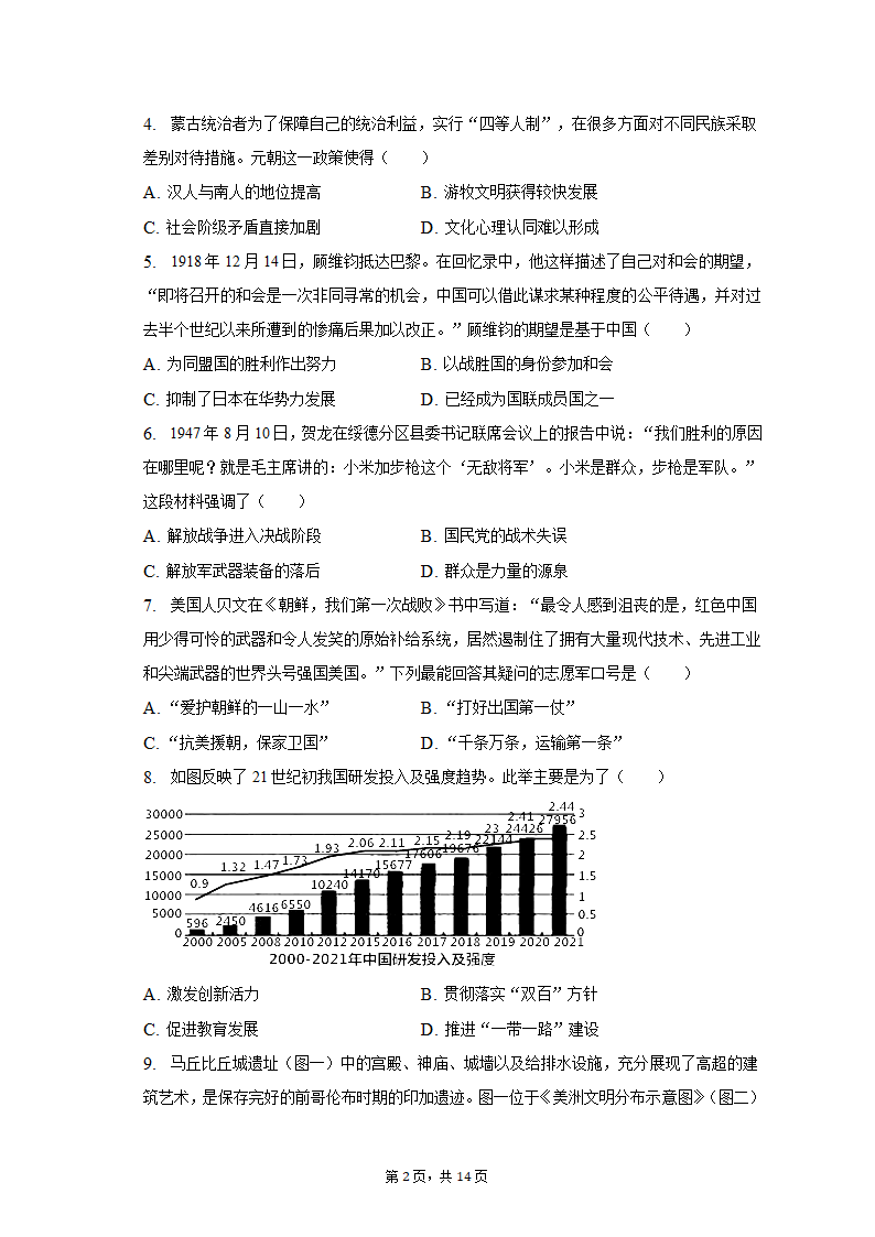 2023年天津市河北区高考历史质检试卷（二）（含解析）.doc第2页