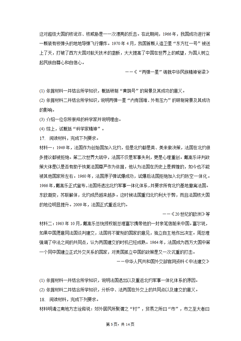 2023年天津市河北区高考历史质检试卷（二）（含解析）.doc第5页