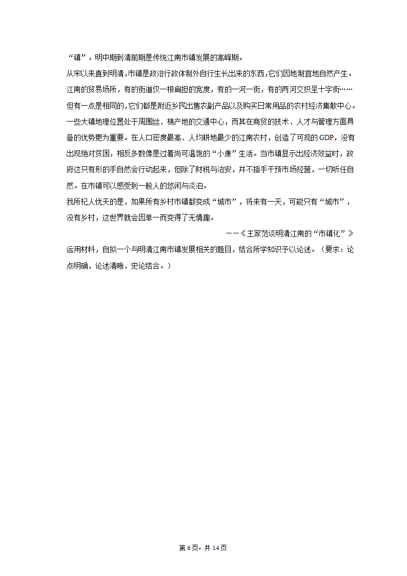 2023年天津市河北区高考历史质检试卷（二）（含解析）.doc第6页