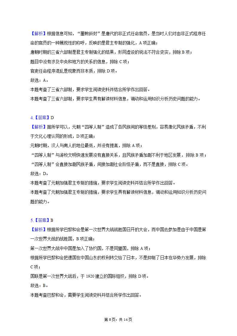 2023年天津市河北区高考历史质检试卷（二）（含解析）.doc第8页