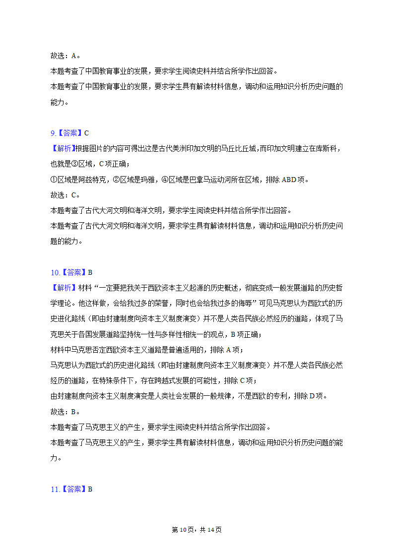 2023年天津市河北区高考历史质检试卷（二）（含解析）.doc第10页