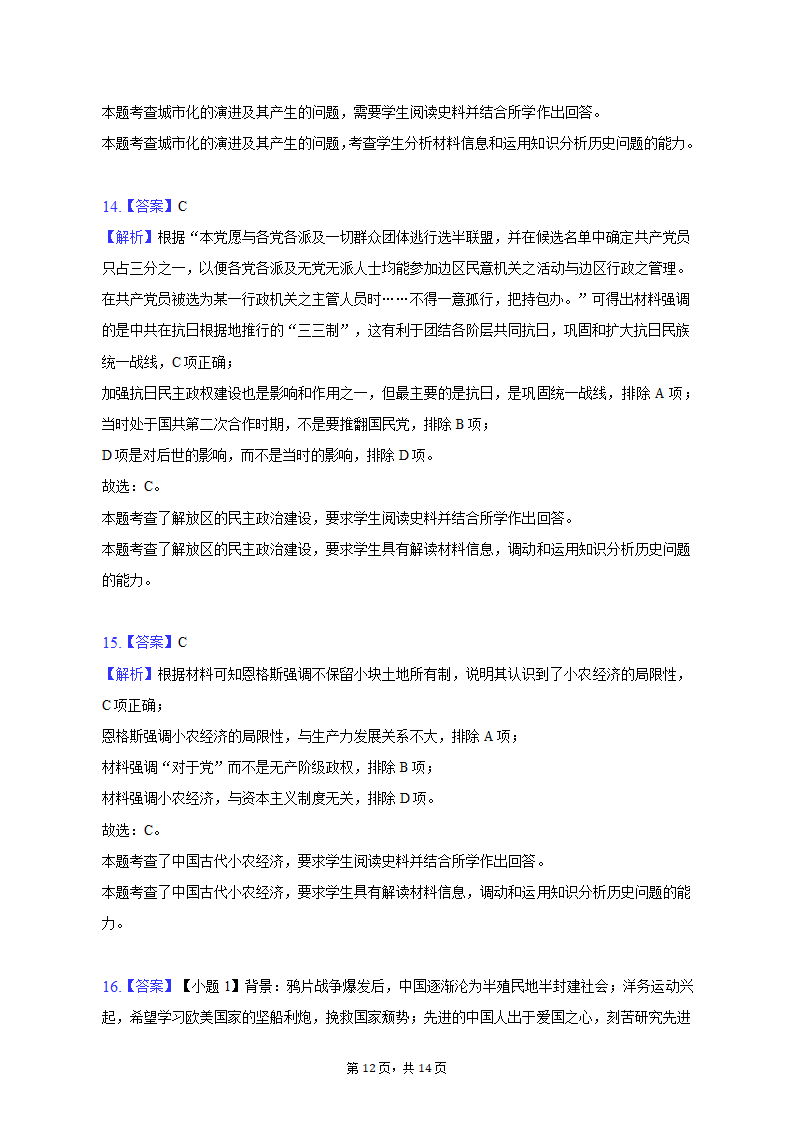 2023年天津市河北区高考历史质检试卷（二）（含解析）.doc第12页