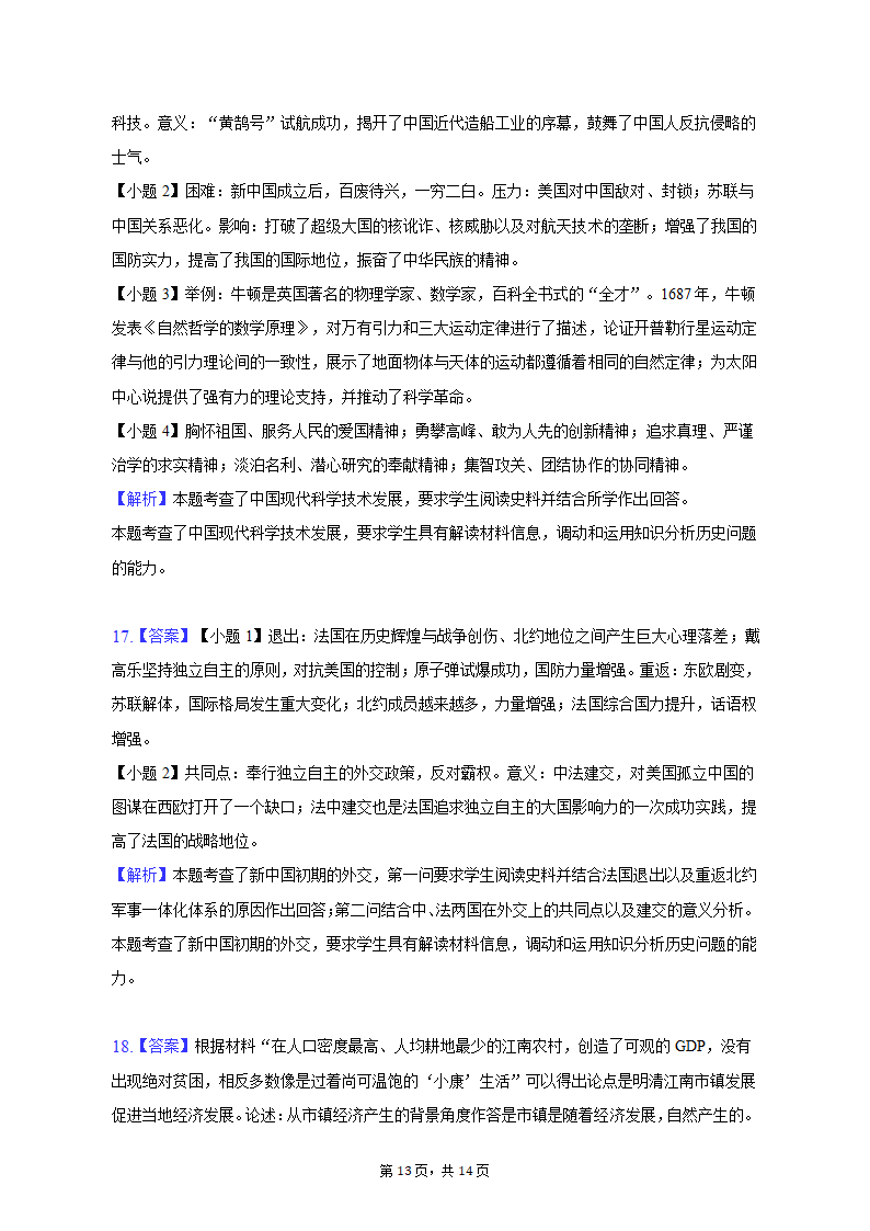 2023年天津市河北区高考历史质检试卷（二）（含解析）.doc第13页