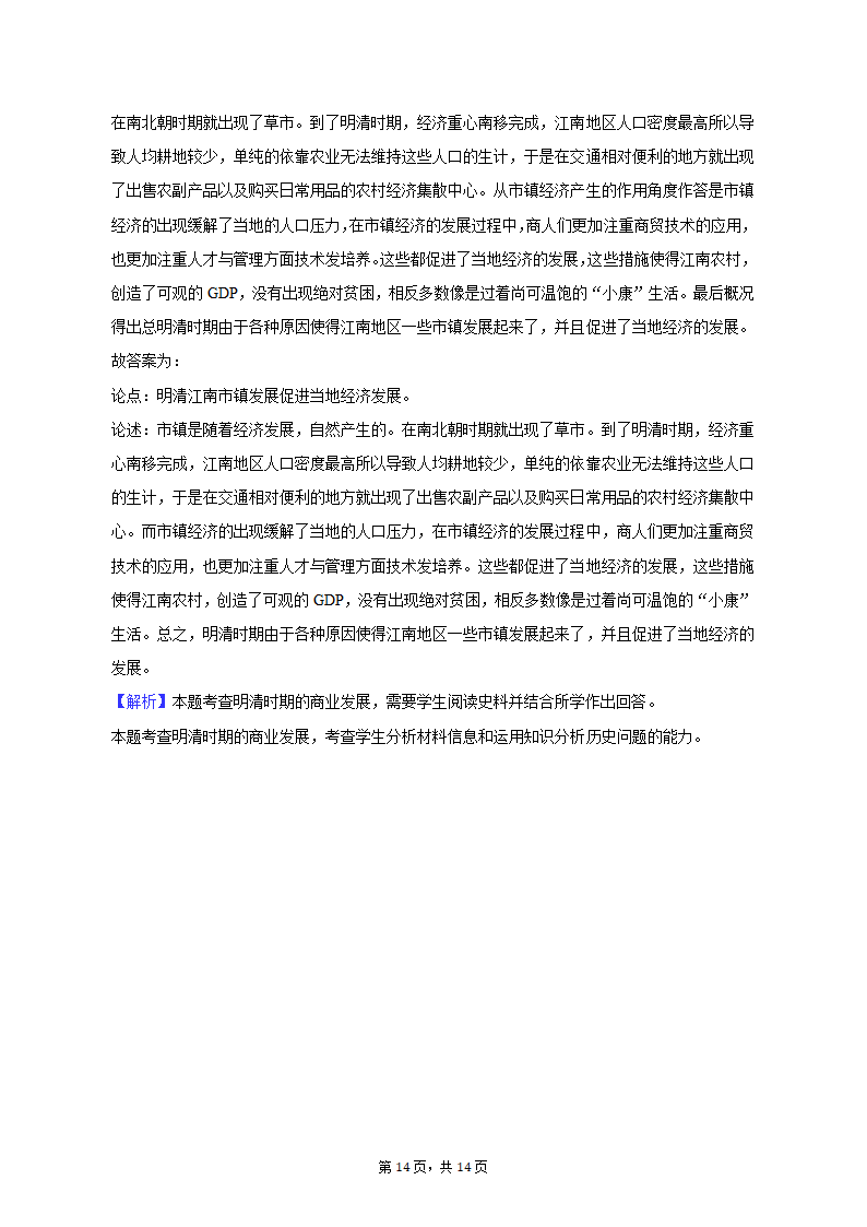 2023年天津市河北区高考历史质检试卷（二）（含解析）.doc第14页