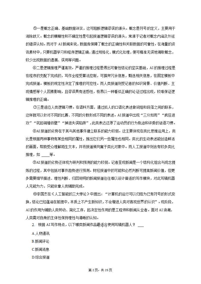 2023年上海市虹口区高考语文二模试卷（含答案）.doc第2页