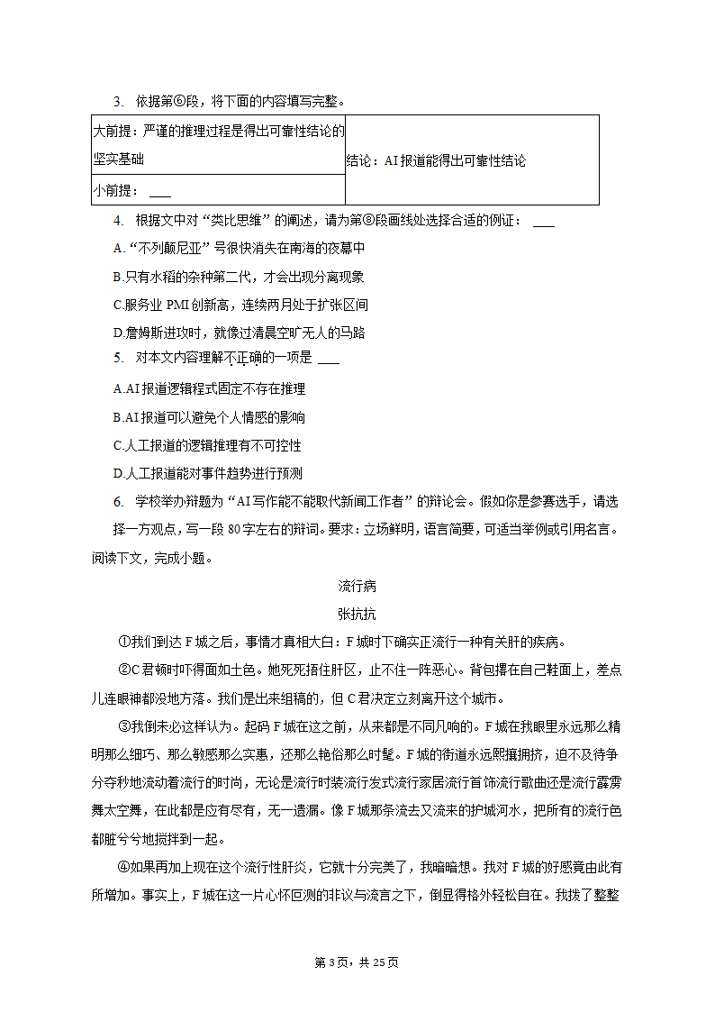 2023年上海市虹口区高考语文二模试卷（含答案）.doc第3页