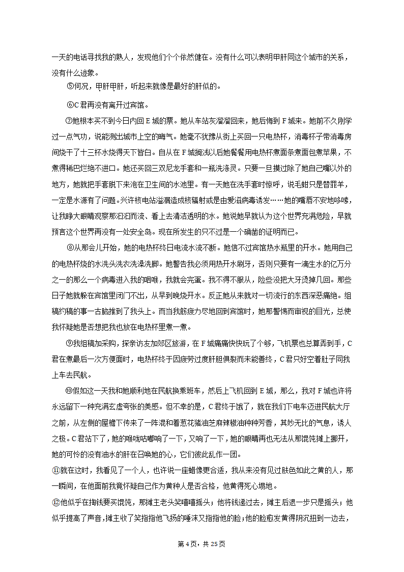 2023年上海市虹口区高考语文二模试卷（含答案）.doc第4页