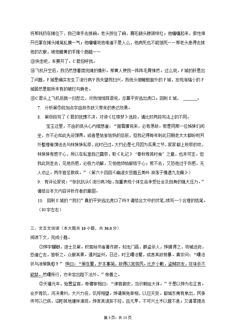 2023年上海市虹口区高考语文二模试卷（含答案）.doc第5页