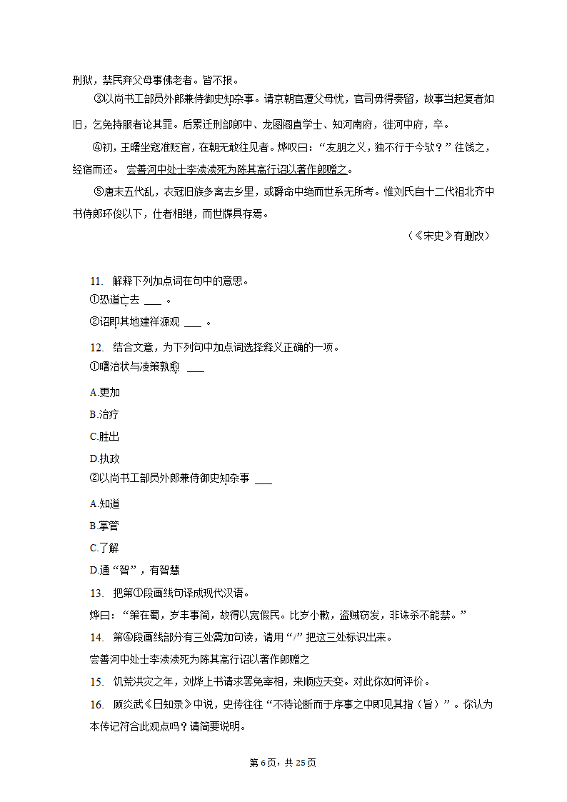 2023年上海市虹口区高考语文二模试卷（含答案）.doc第6页