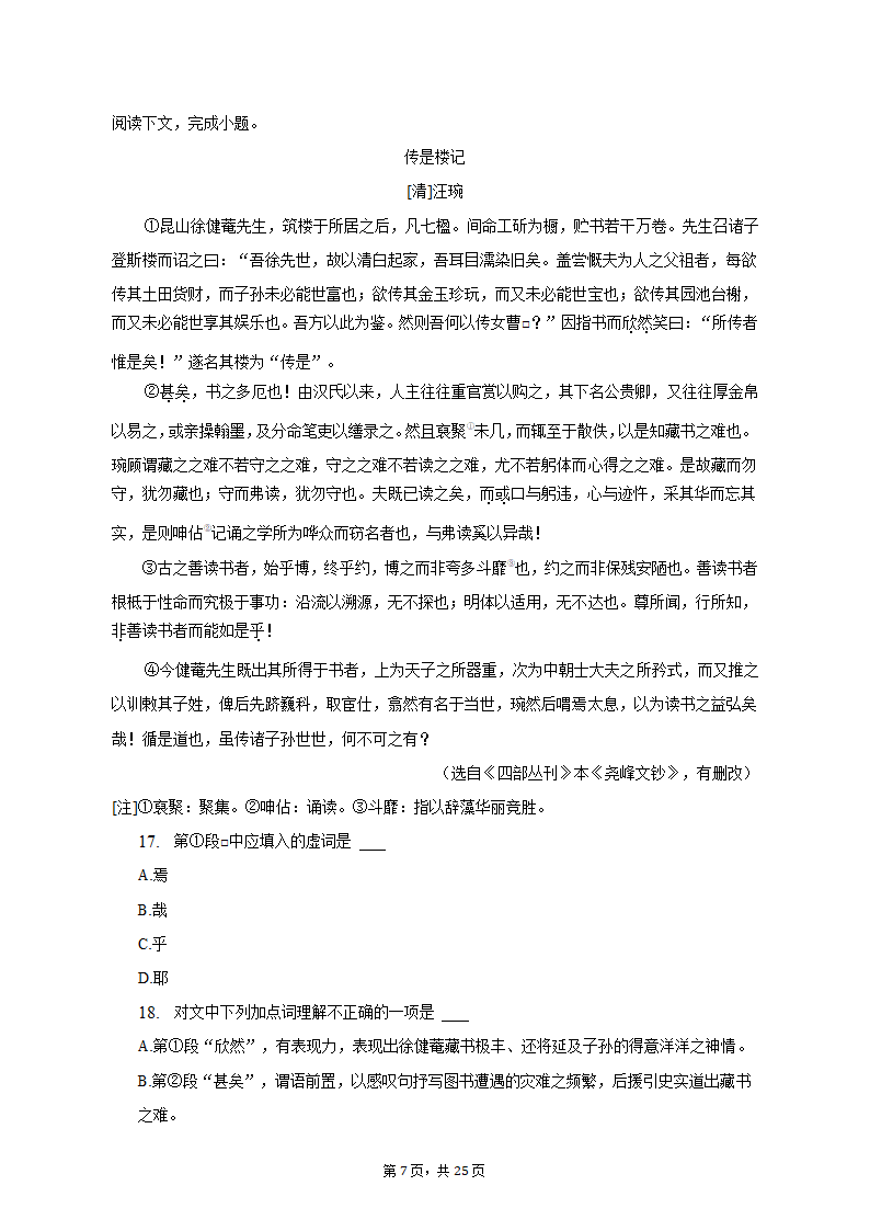 2023年上海市虹口区高考语文二模试卷（含答案）.doc第7页