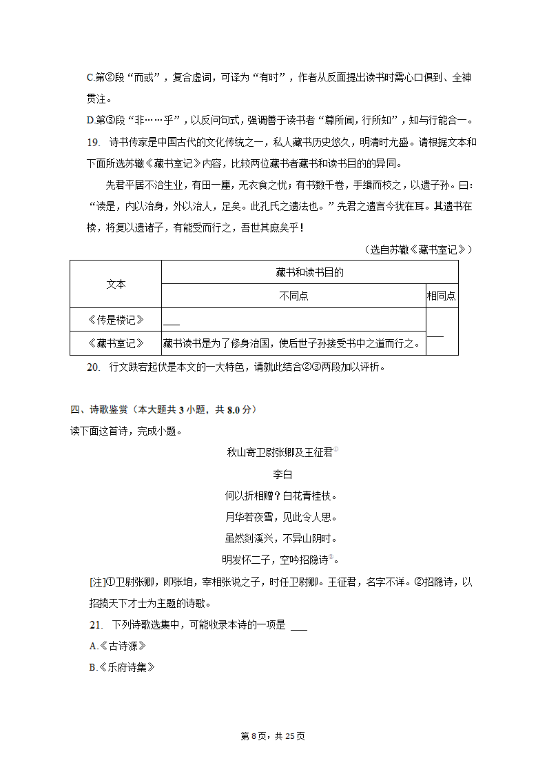 2023年上海市虹口区高考语文二模试卷（含答案）.doc第8页