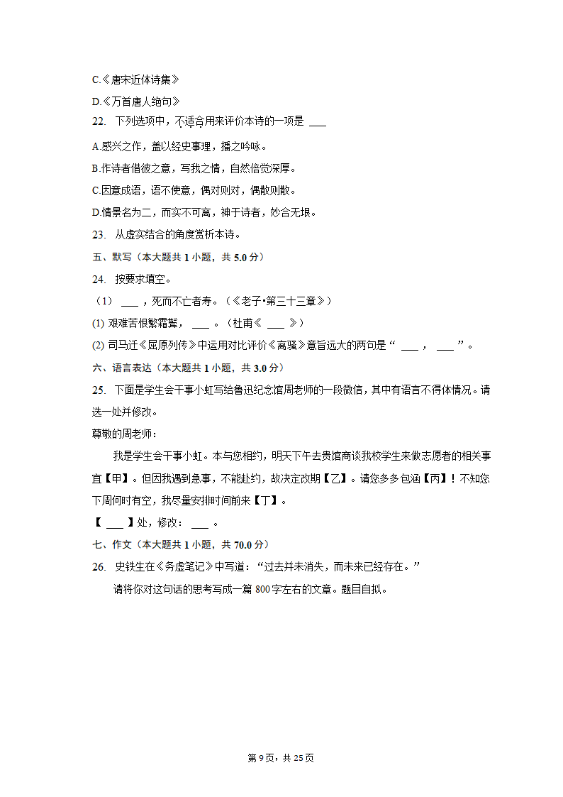 2023年上海市虹口区高考语文二模试卷（含答案）.doc第9页