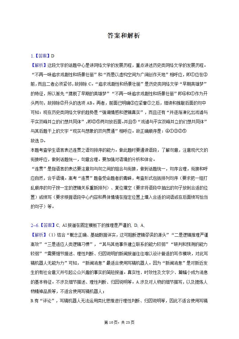 2023年上海市虹口区高考语文二模试卷（含答案）.doc第10页