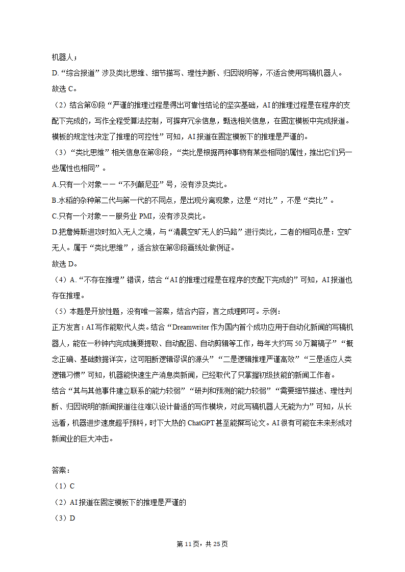 2023年上海市虹口区高考语文二模试卷（含答案）.doc第11页