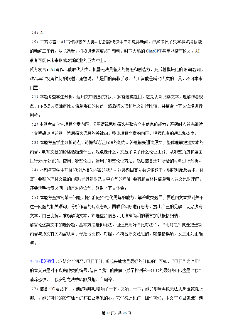 2023年上海市虹口区高考语文二模试卷（含答案）.doc第12页