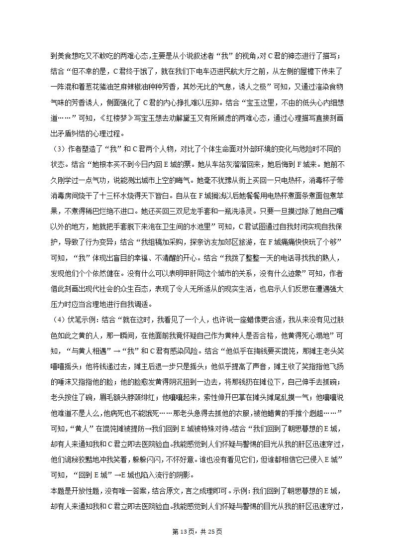 2023年上海市虹口区高考语文二模试卷（含答案）.doc第13页