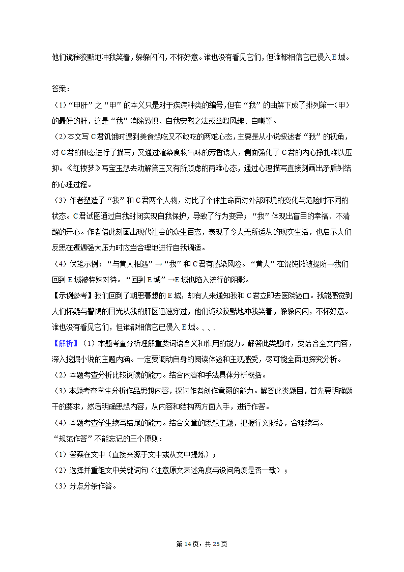 2023年上海市虹口区高考语文二模试卷（含答案）.doc第14页