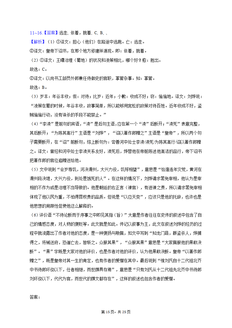 2023年上海市虹口区高考语文二模试卷（含答案）.doc第15页