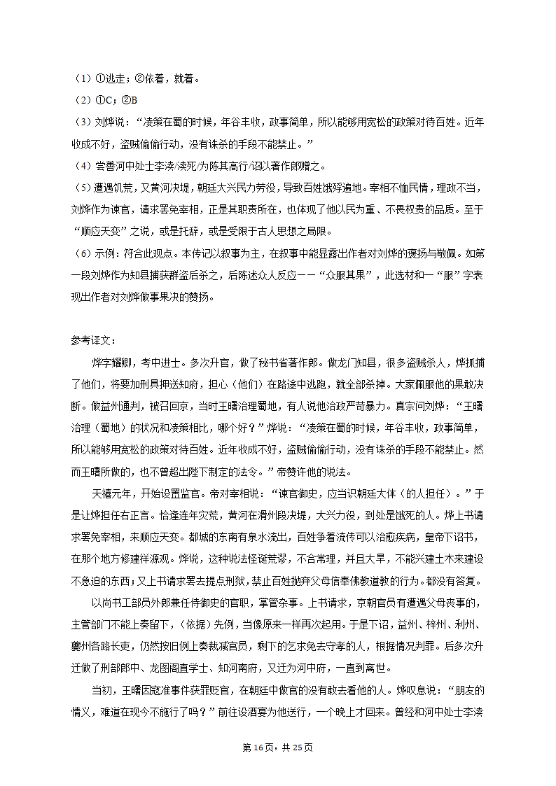 2023年上海市虹口区高考语文二模试卷（含答案）.doc第16页