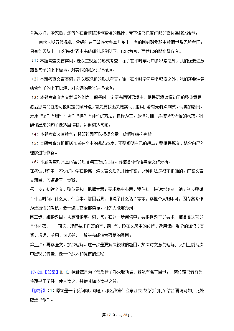 2023年上海市虹口区高考语文二模试卷（含答案）.doc第17页