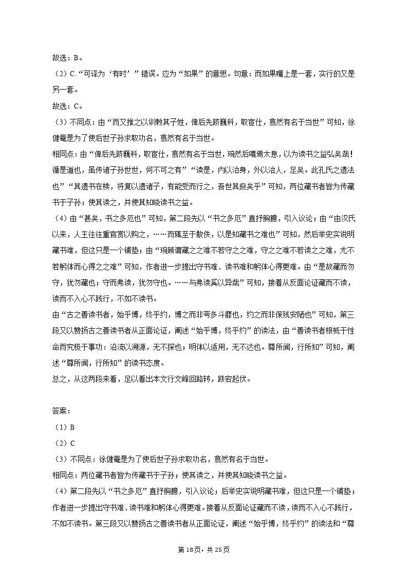 2023年上海市虹口区高考语文二模试卷（含答案）.doc第18页