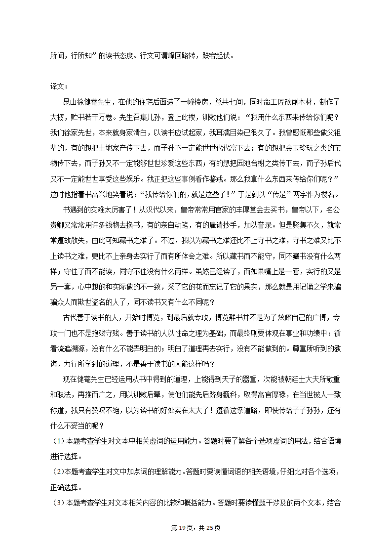 2023年上海市虹口区高考语文二模试卷（含答案）.doc第19页