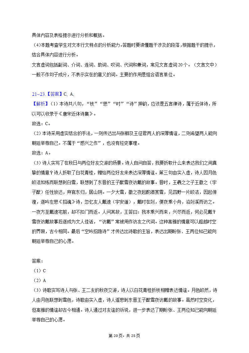 2023年上海市虹口区高考语文二模试卷（含答案）.doc第20页