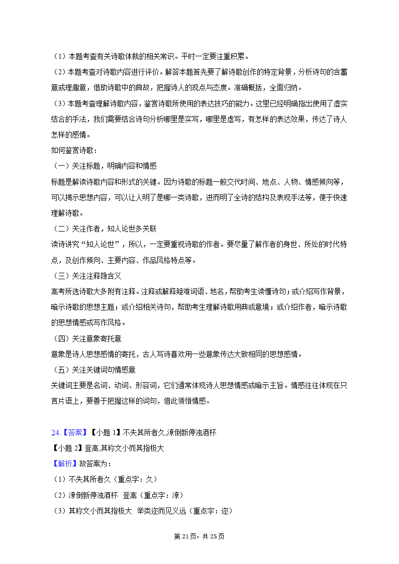 2023年上海市虹口区高考语文二模试卷（含答案）.doc第21页