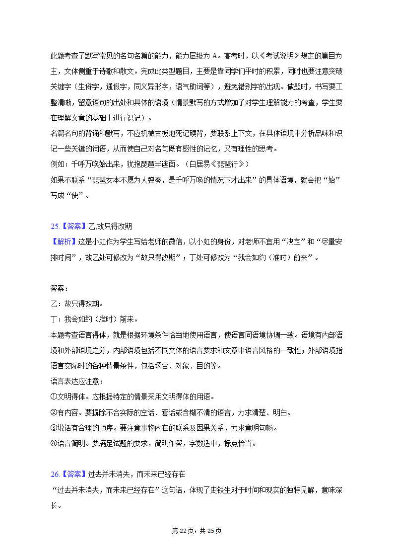 2023年上海市虹口区高考语文二模试卷（含答案）.doc第22页